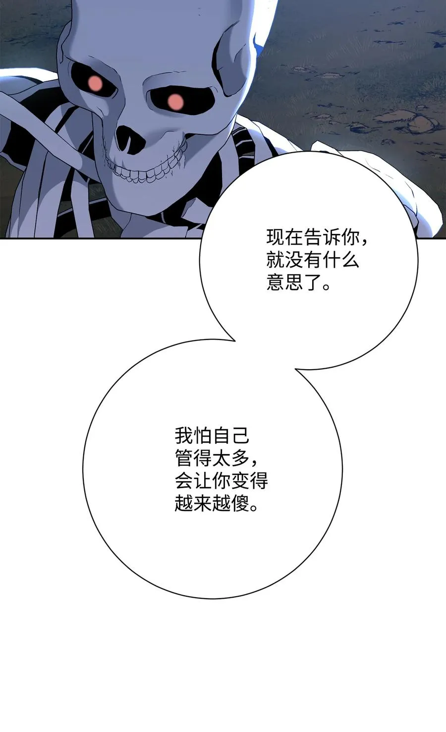 150 献祭生命 第86页