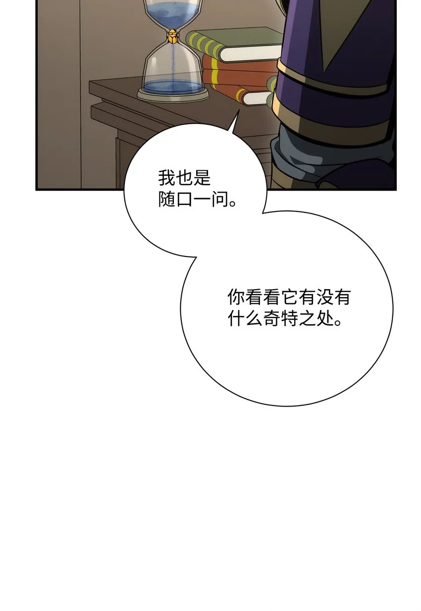 170 奇怪的咒语 第50页
