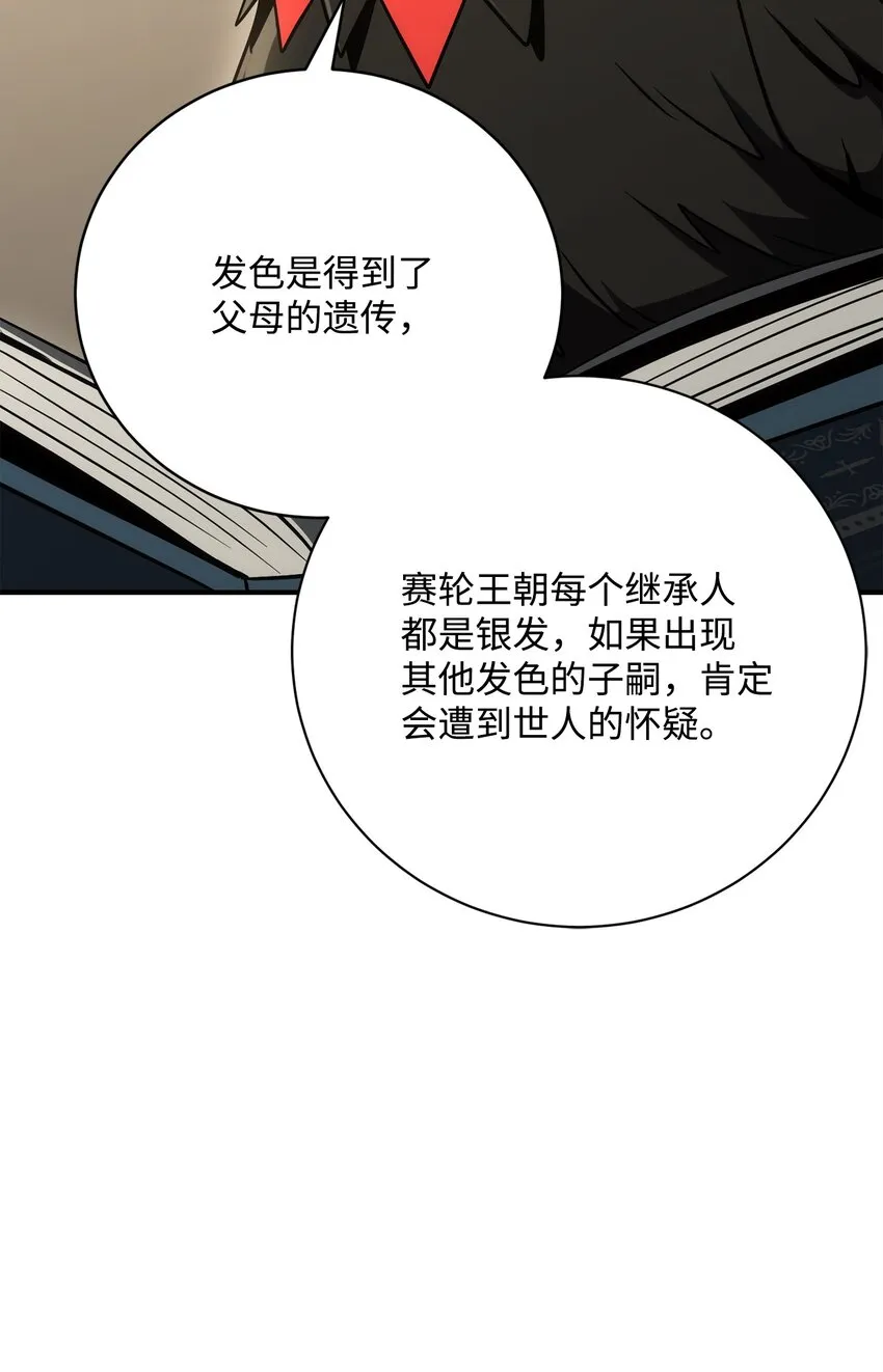170 奇怪的咒语 第88页