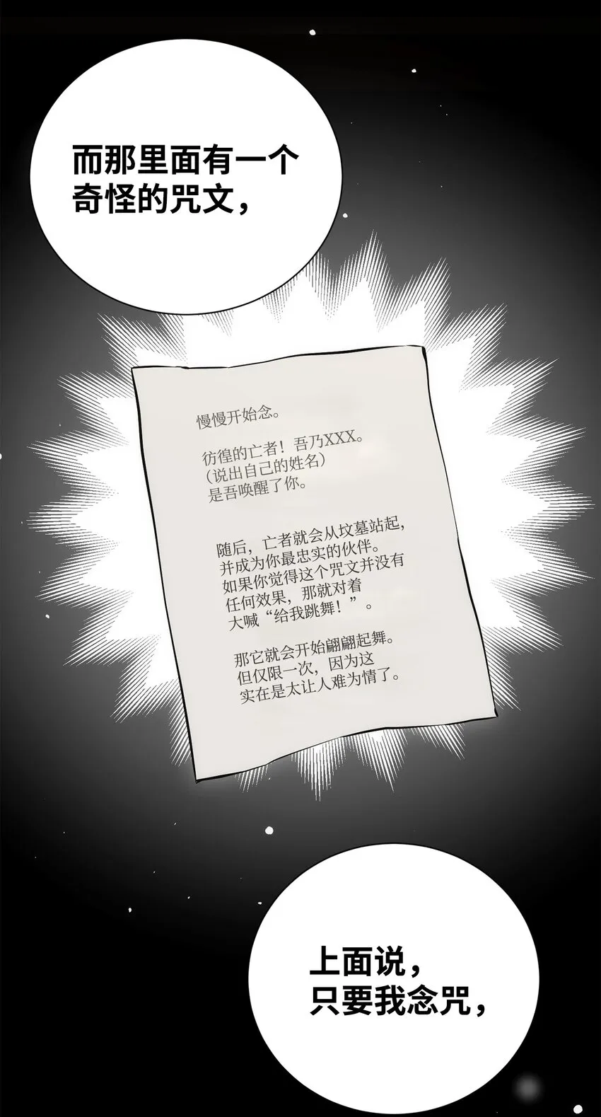 170 奇怪的咒语 第93页