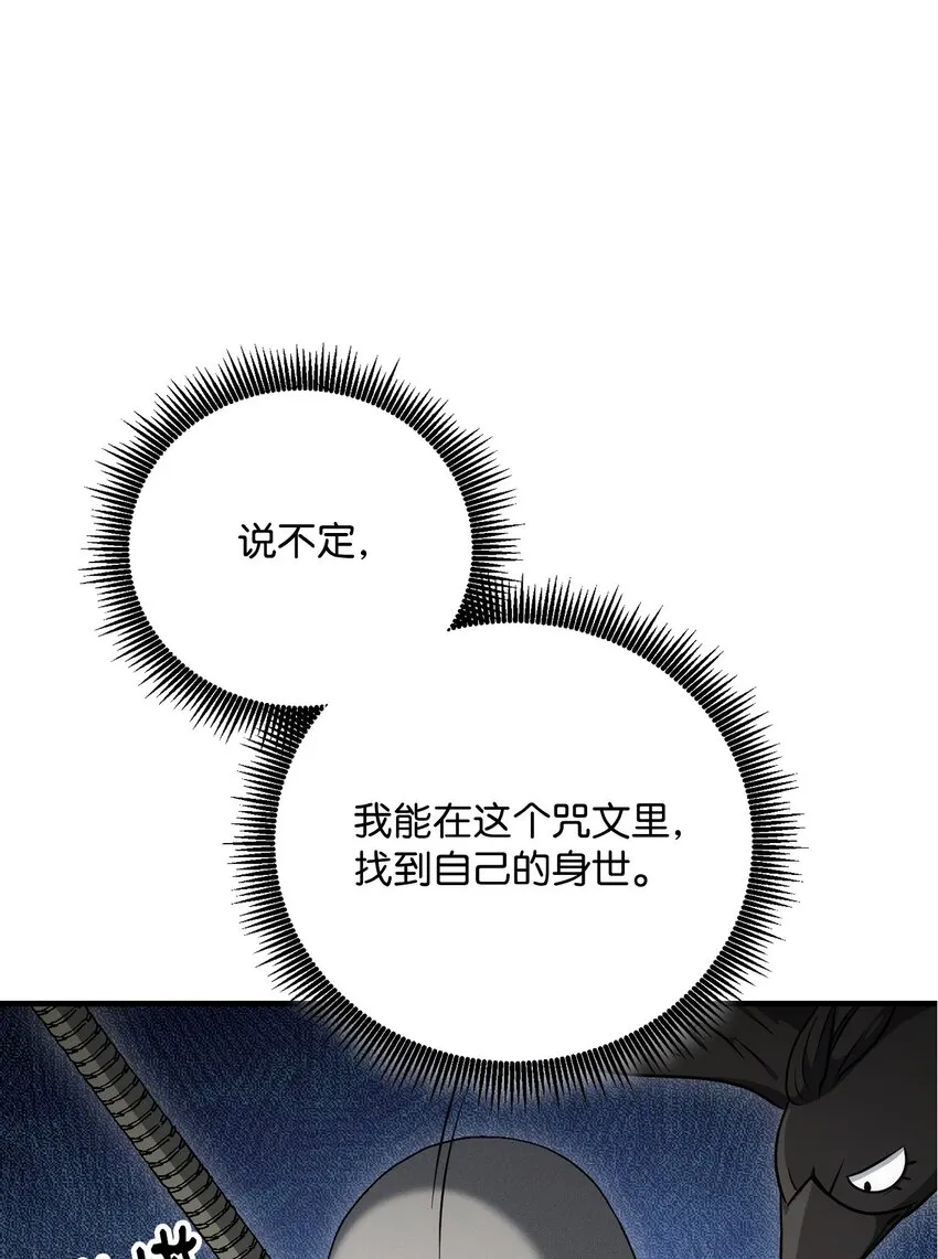 170 奇怪的咒语 第99页