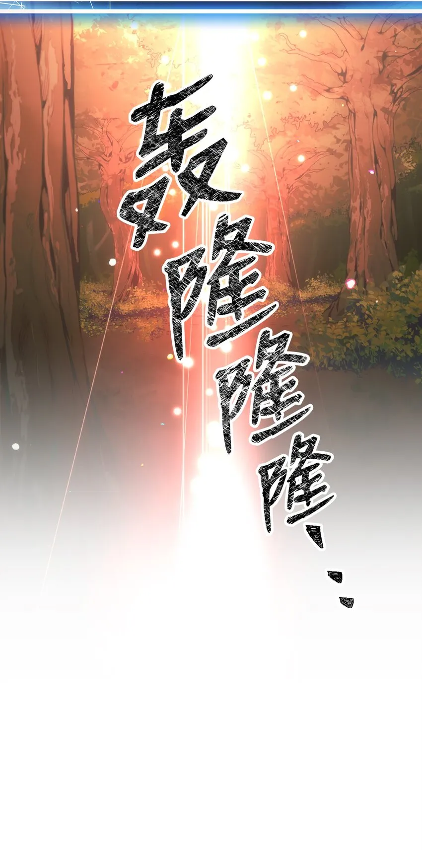 172 虚空袋 第98页