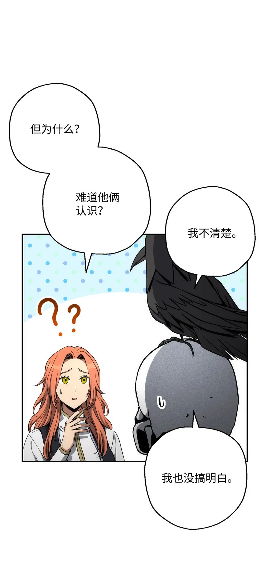 171 正义的骷髅 第8页