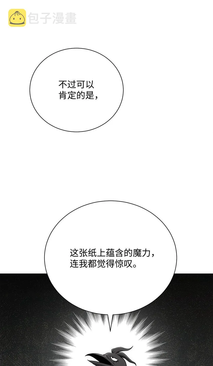 171 正义的骷髅 第9页