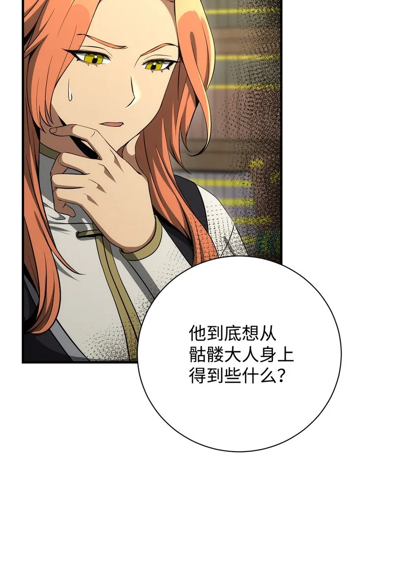 171 正义的骷髅 第31页