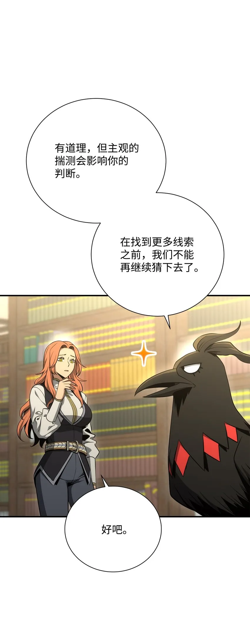 171 正义的骷髅 第36页
