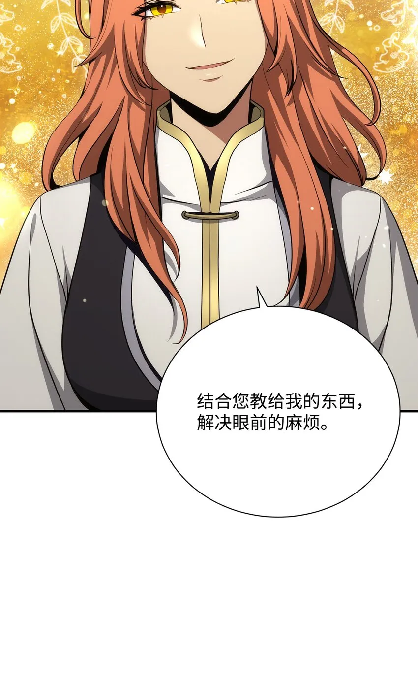 171 正义的骷髅 第60页