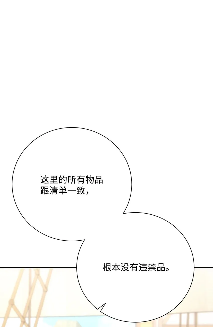 175 商人联盟 第36页