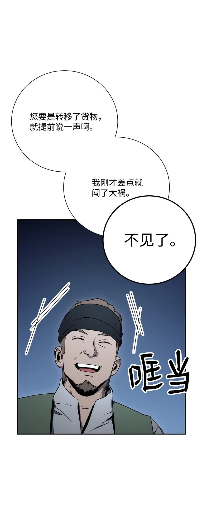 175 商人联盟 第64页