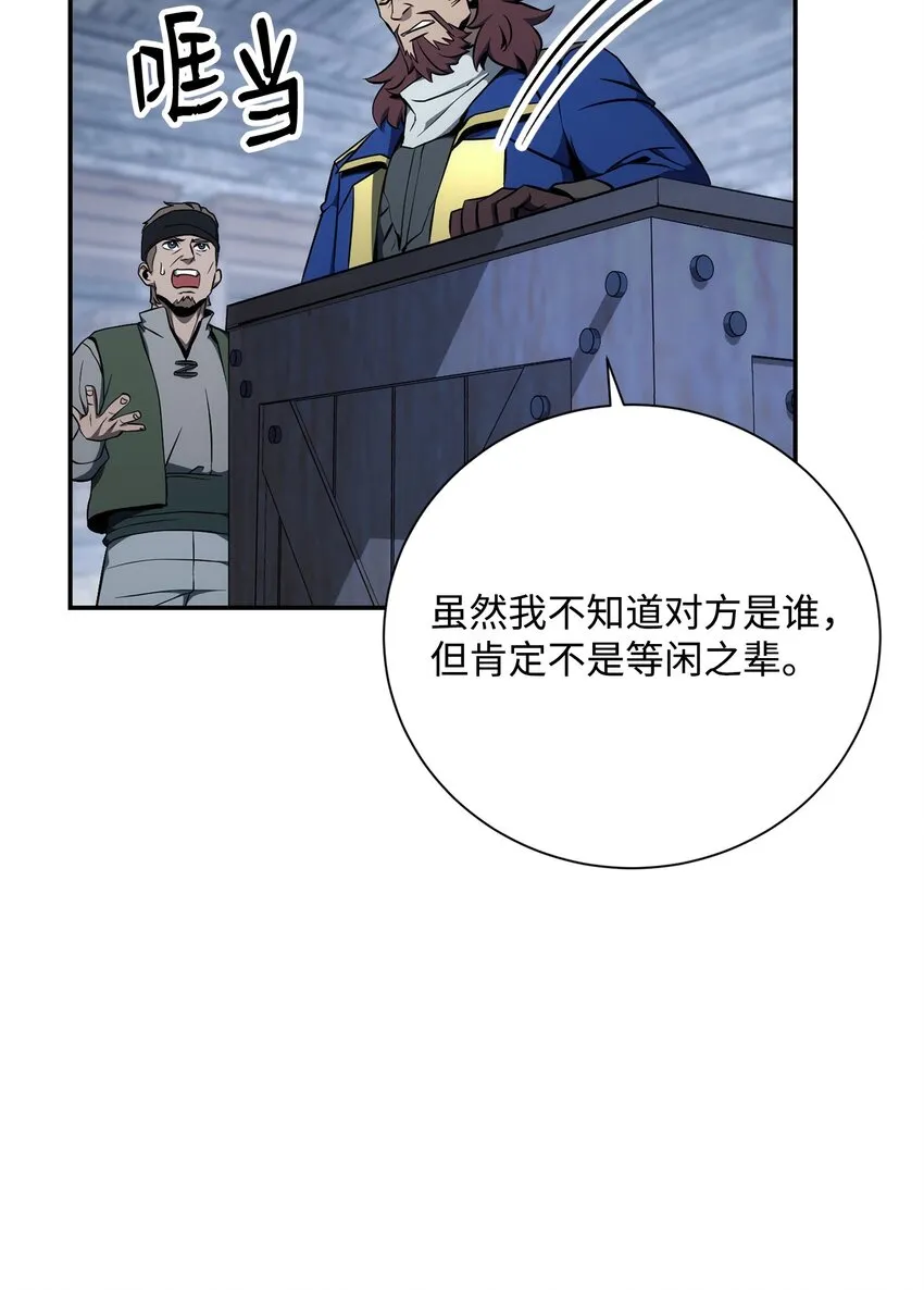 175 商人联盟 第69页