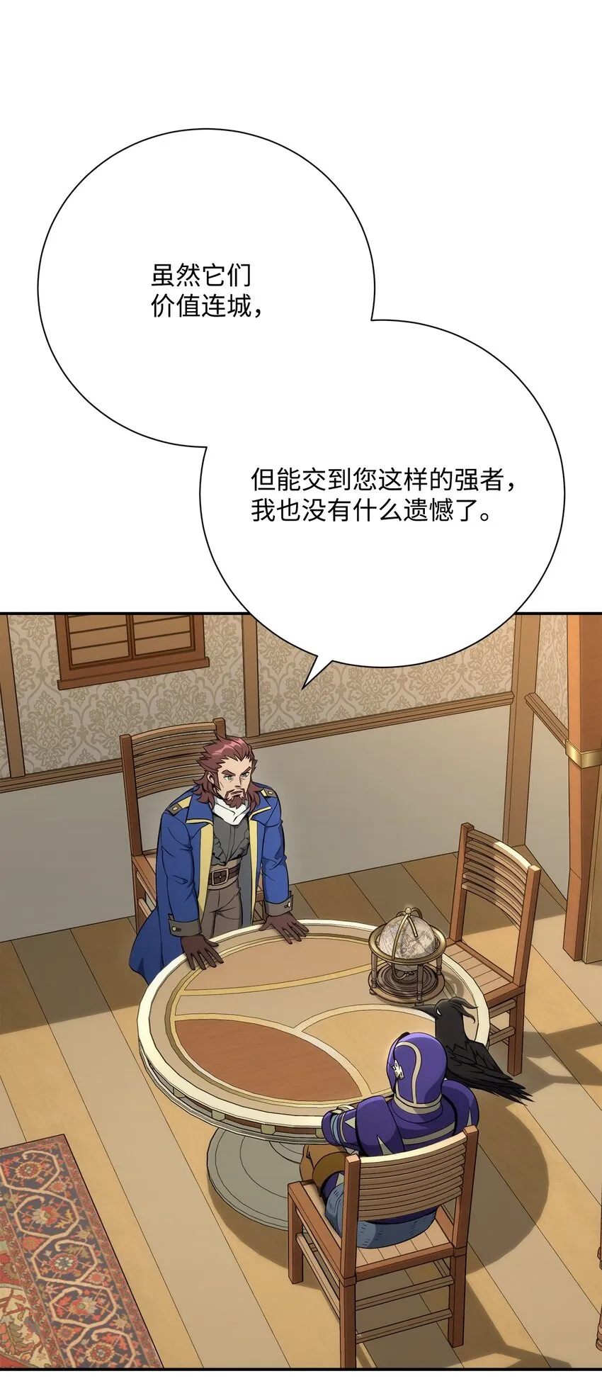 175 商人联盟 第85页