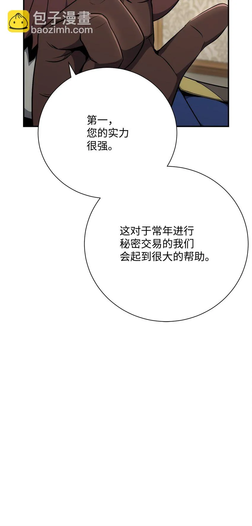 175 商人联盟 第97页