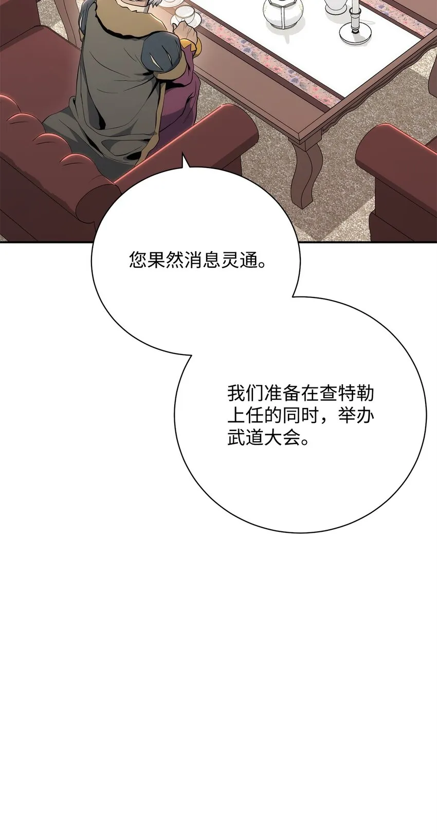 177 新武道大会 第23页
