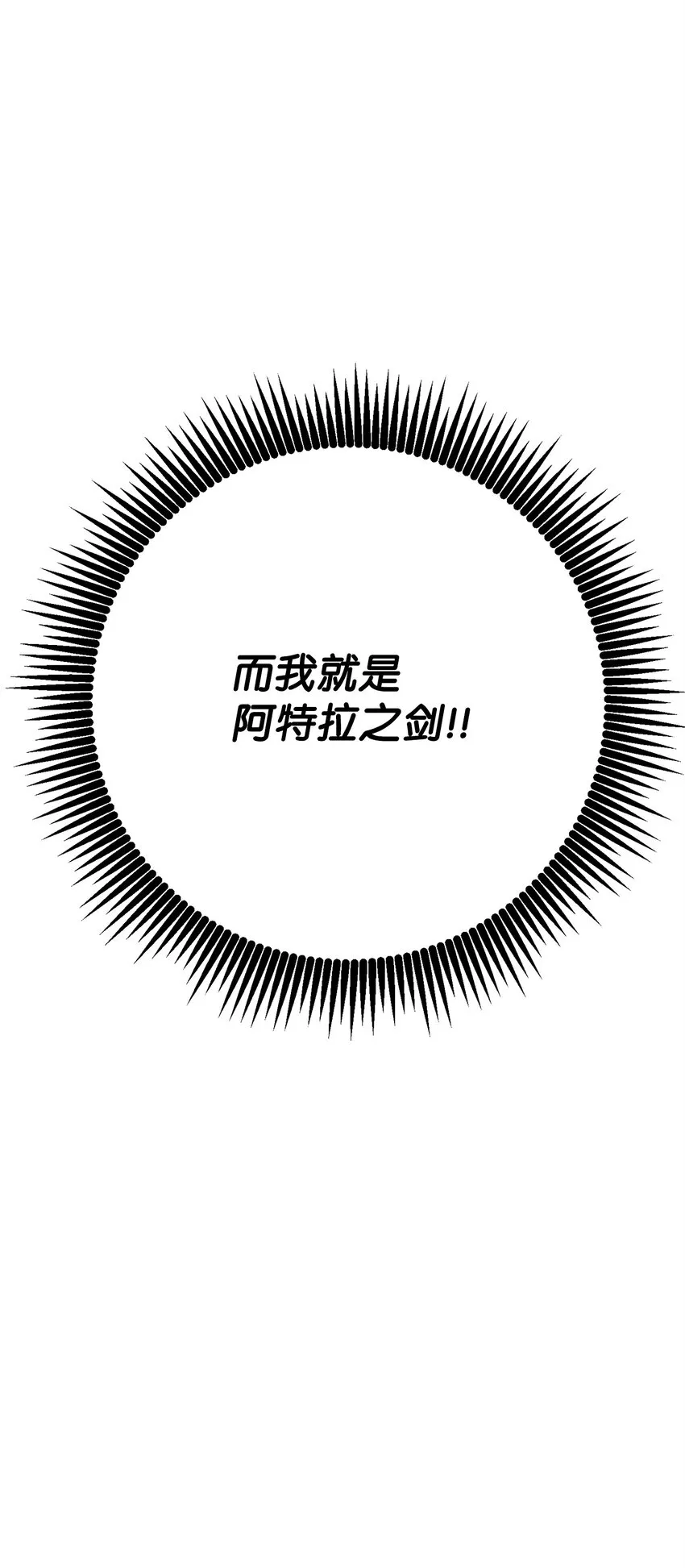 179 阿特拉之剑 第101页