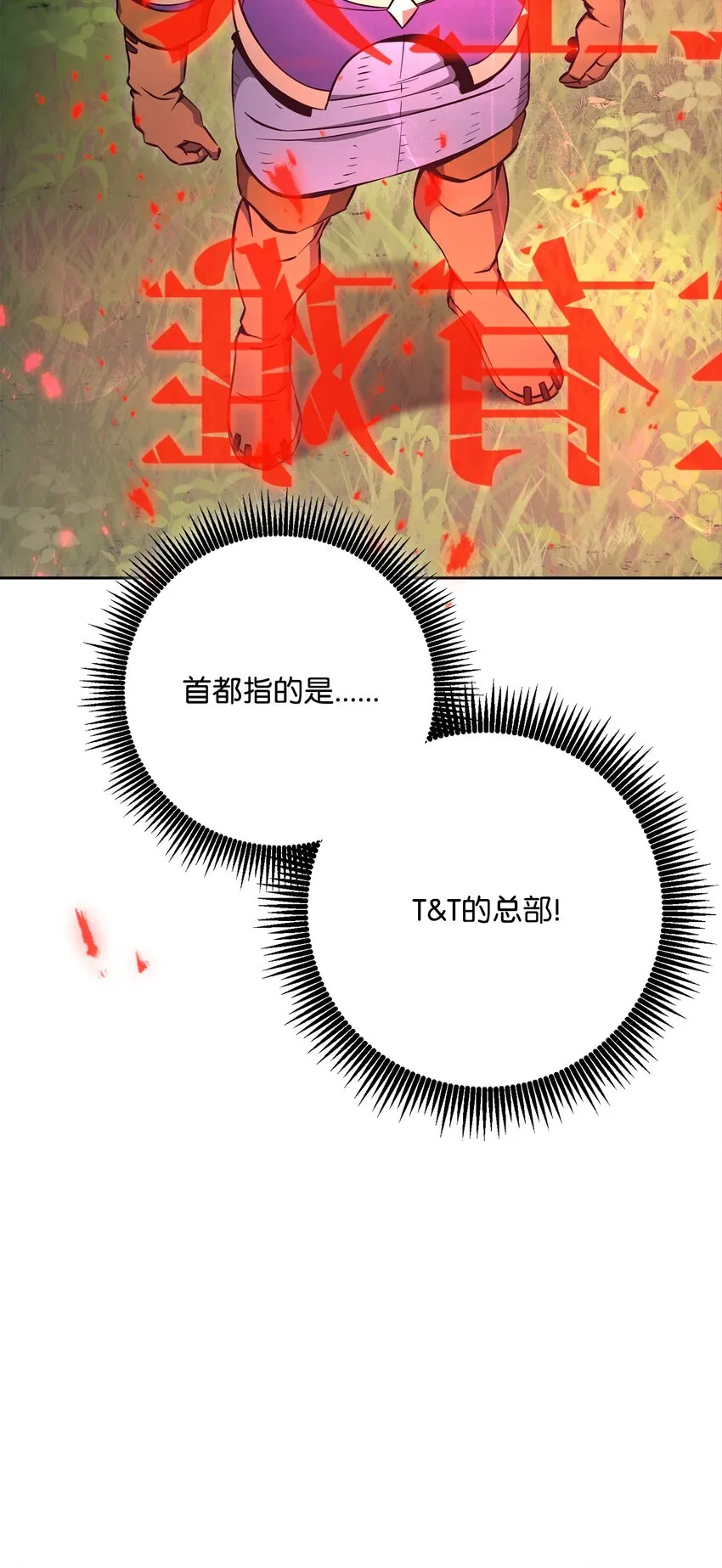 181 巨大危机 第21页