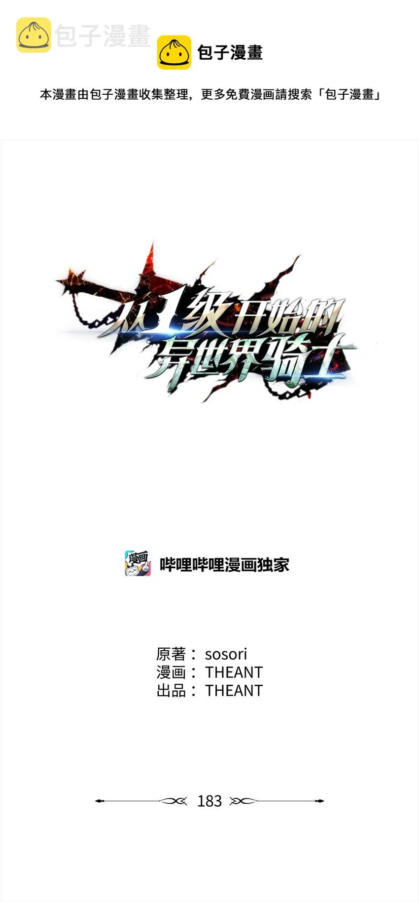 183 会面 第1页