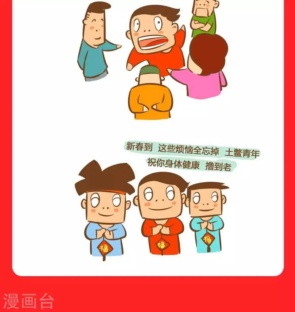 第5话 过年 第2页