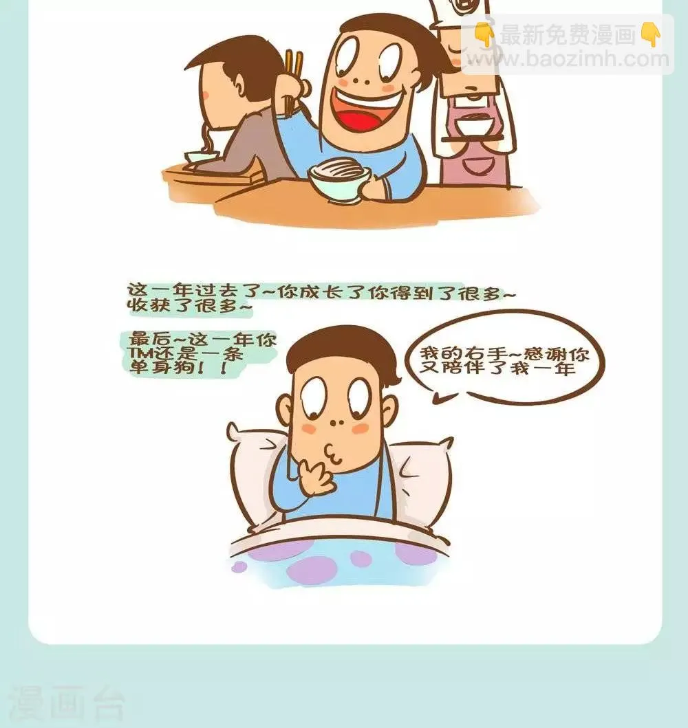 第32话 一年又一年 第2页