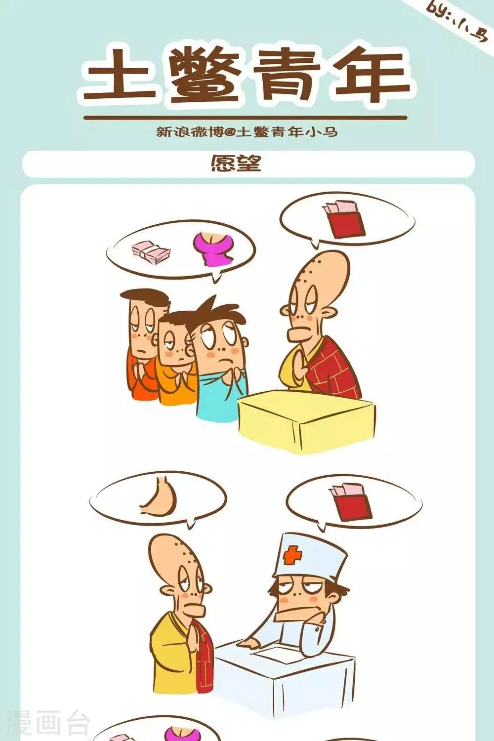 第33话 愿望 第1页