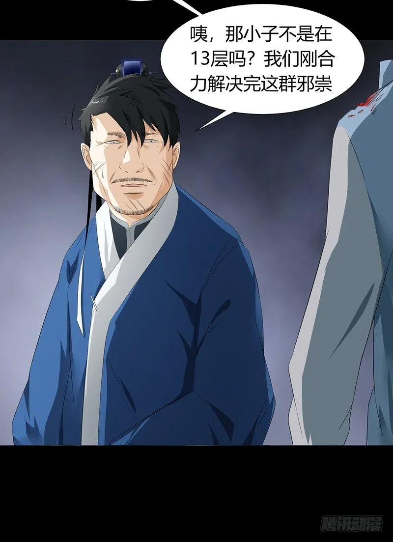 第34话 通缉令 第7页