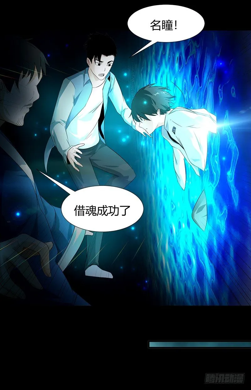 第34话 通缉令 第27页