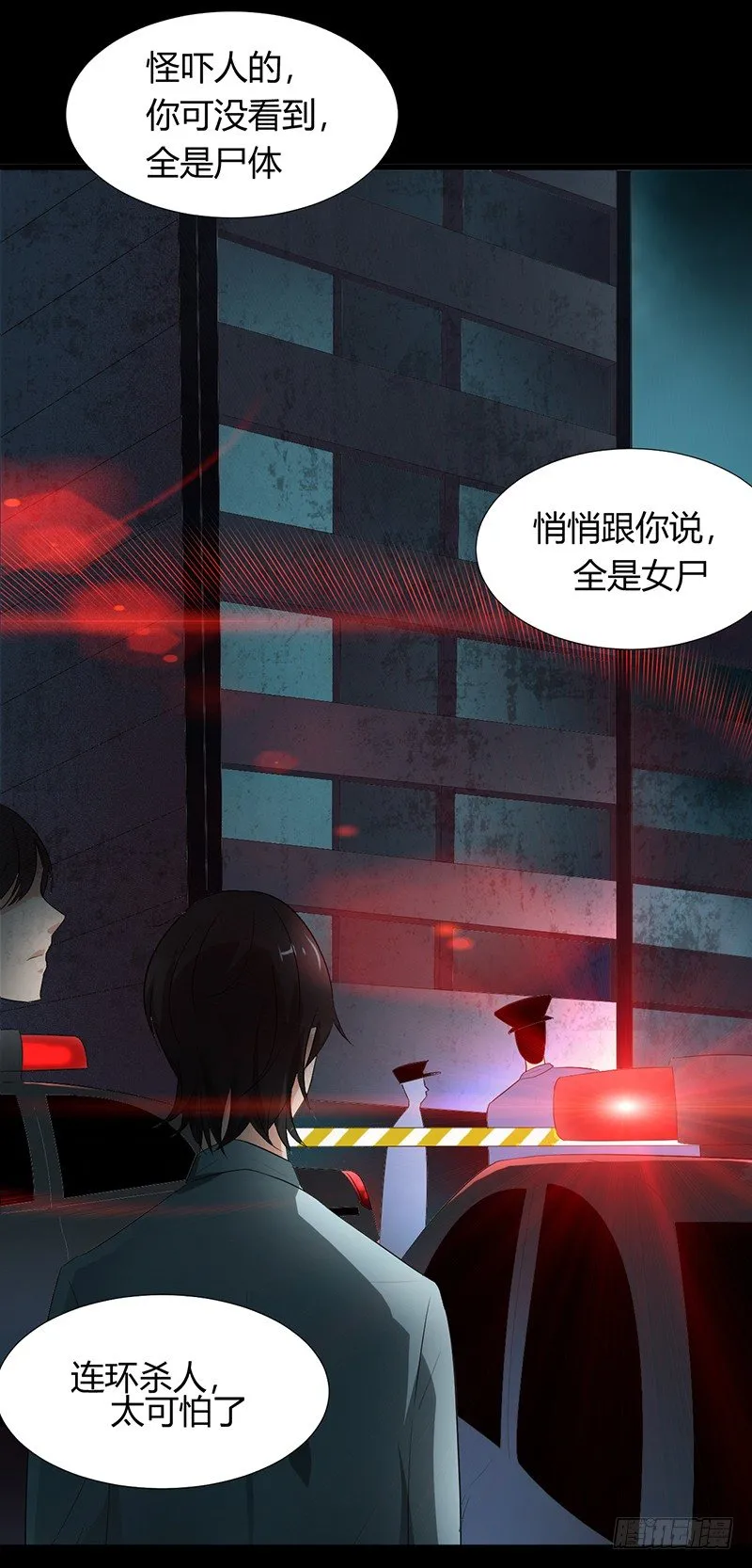 第34话 通缉令 第29页