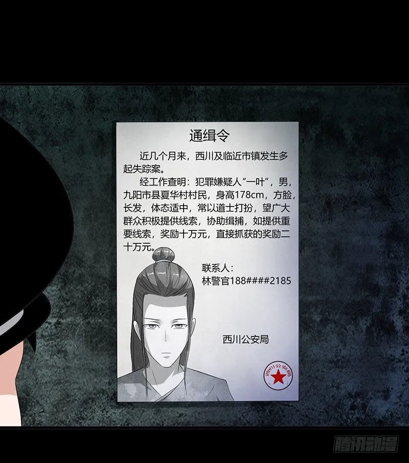 第34话 通缉令 第31页