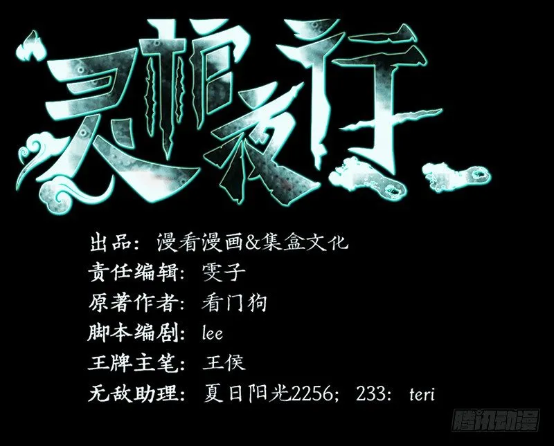 第33话 冥河之险 第2页