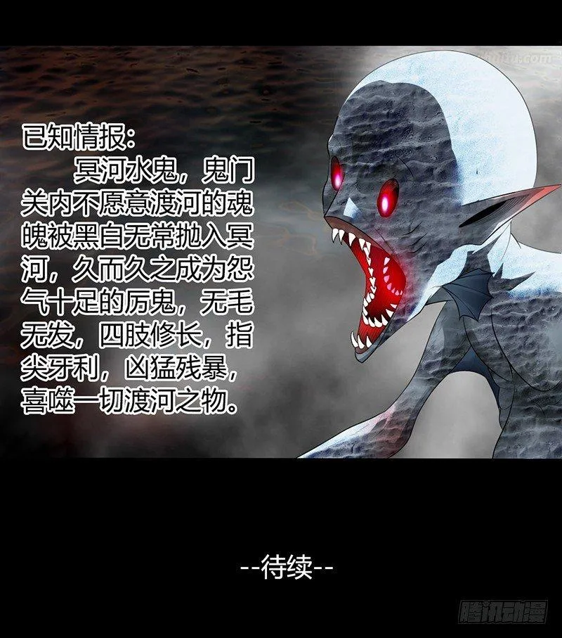 第33话 冥河之险 第45页