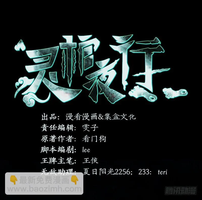 第32话 白无常 第3页