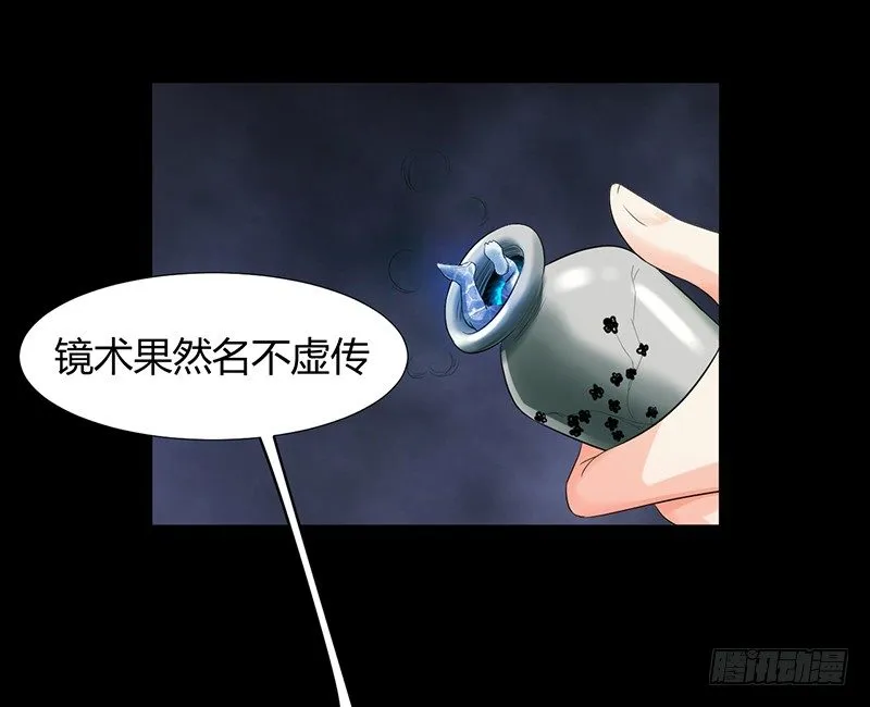 第32话 白无常 第16页