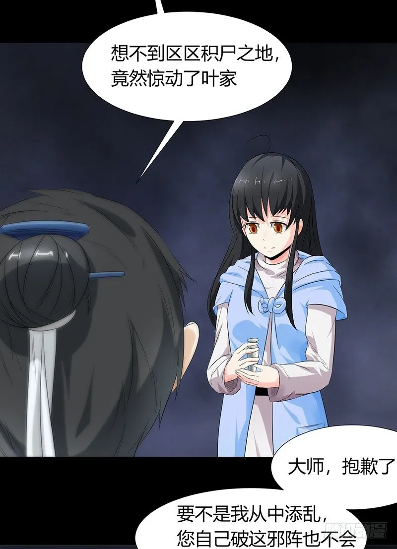 第32话 白无常 第17页