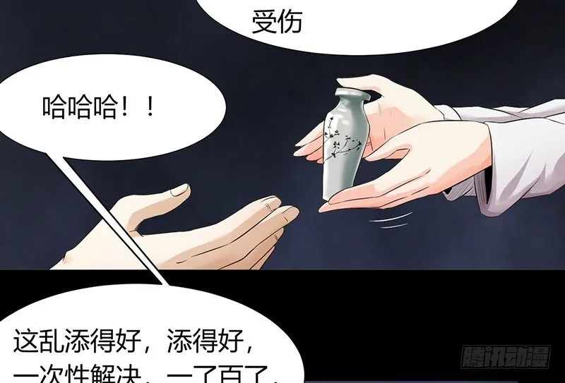 第32话 白无常 第18页