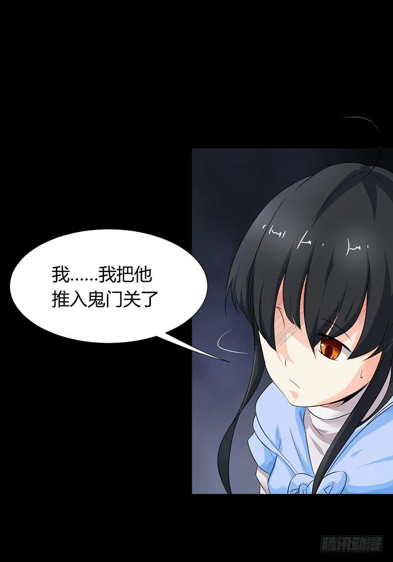 第32话 白无常 第20页