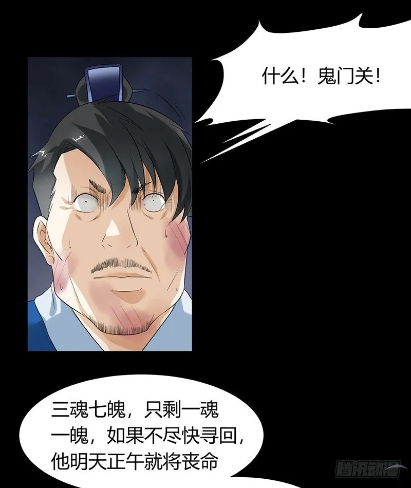 第32话 白无常 第21页
