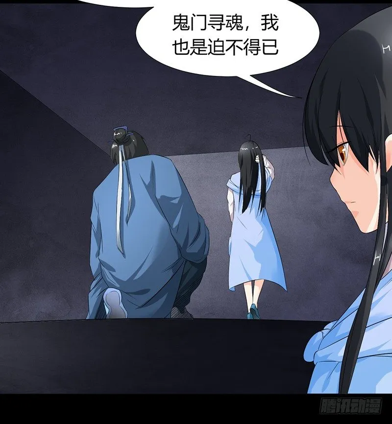 第32话 白无常 第22页