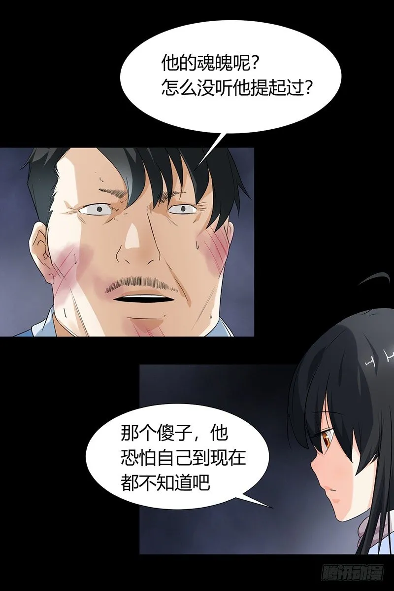 第32话 白无常 第23页