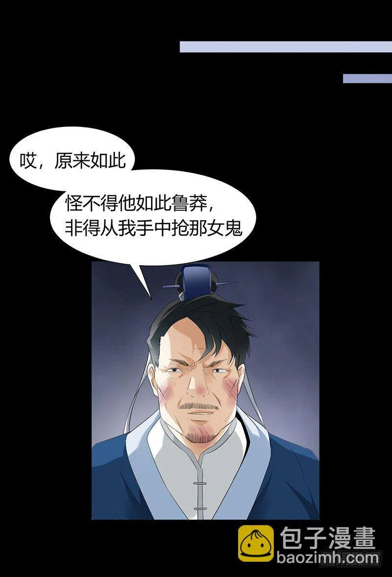第32话 白无常 第26页
