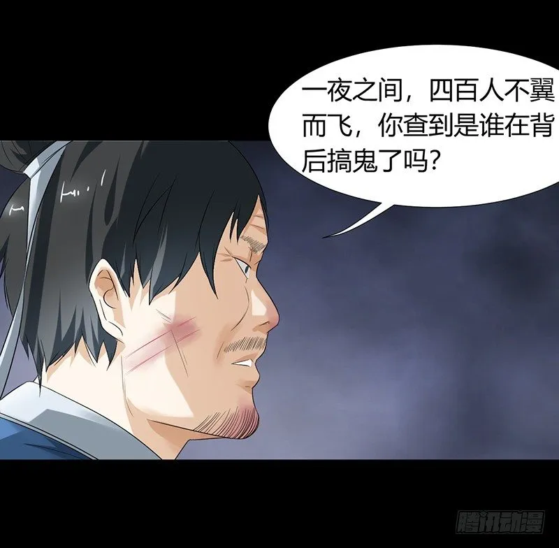 第32话 白无常 第27页