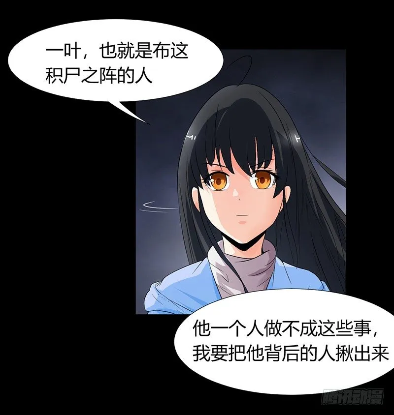 第32话 白无常 第28页