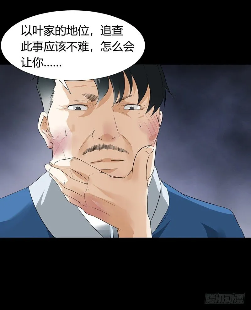 第32话 白无常 第29页
