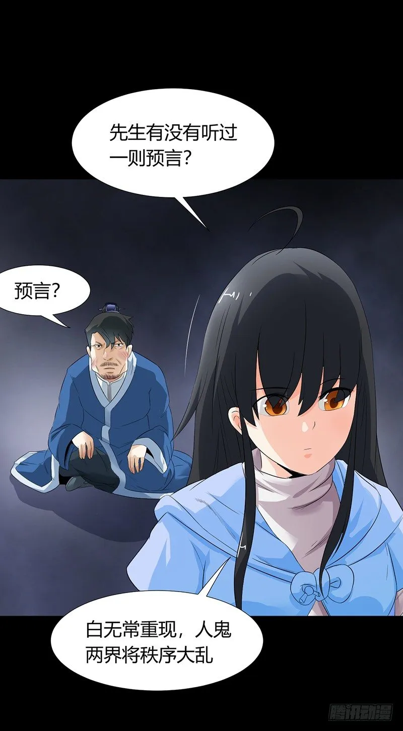 第32话 白无常 第30页