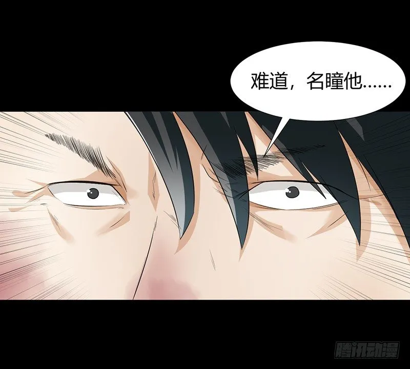 第32话 白无常 第31页