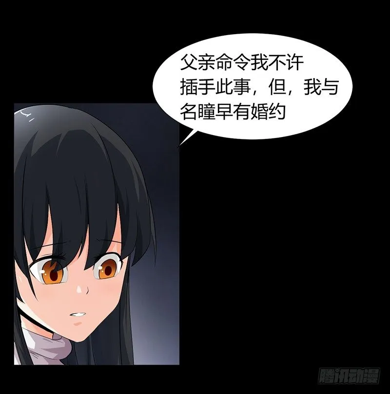 第32话 白无常 第32页