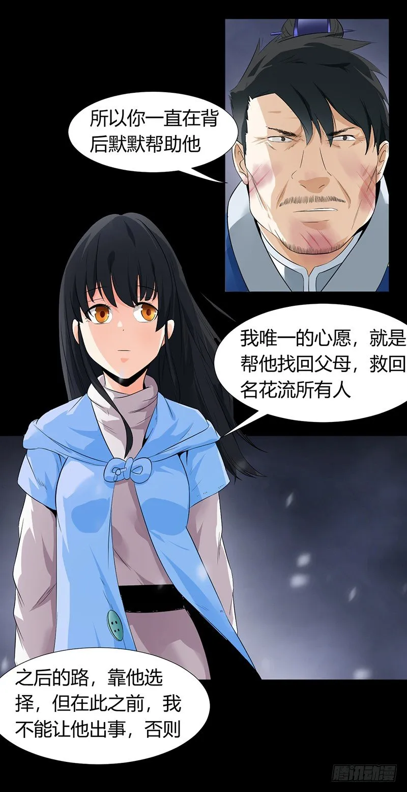 第32话 白无常 第33页