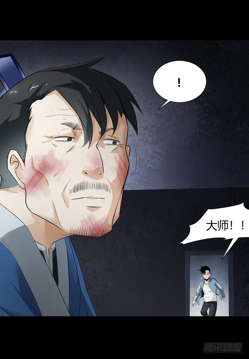 第32话 白无常 第37页