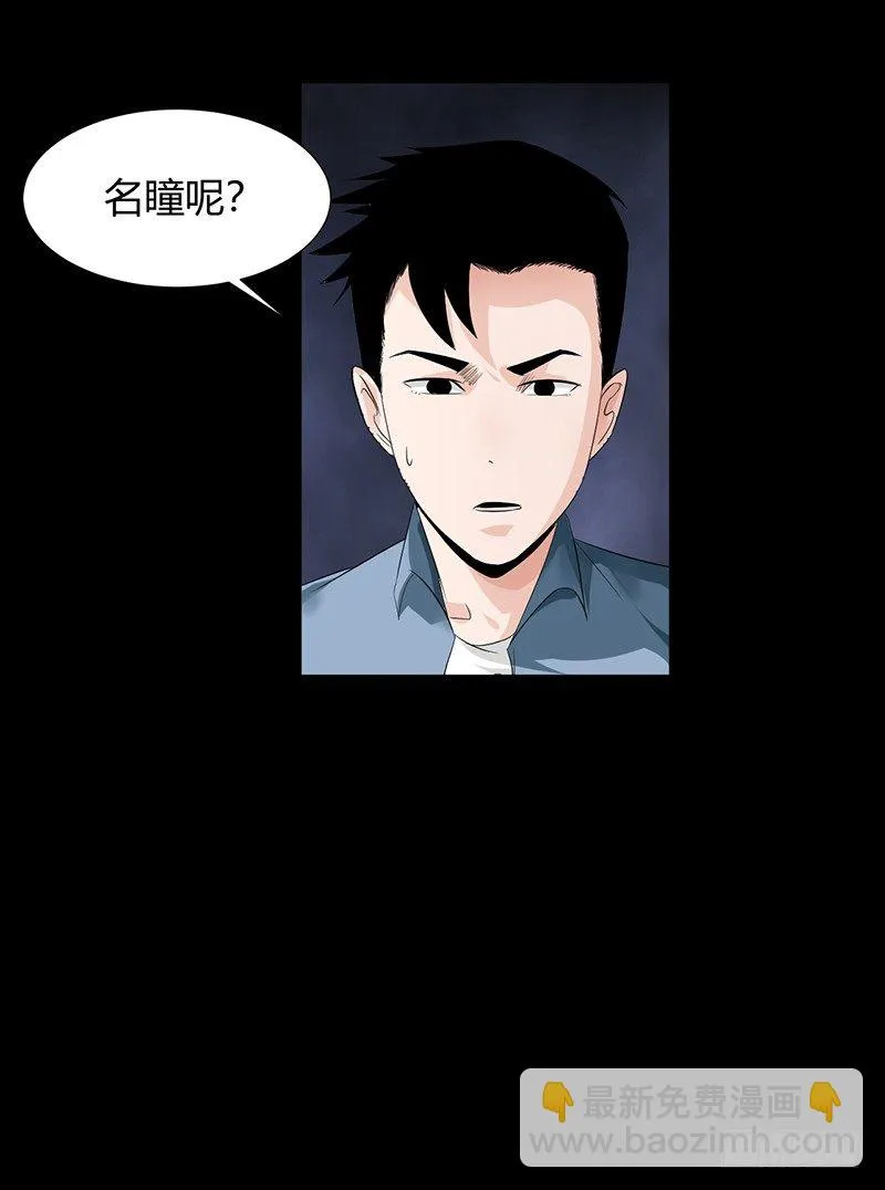 第32话 白无常 第38页
