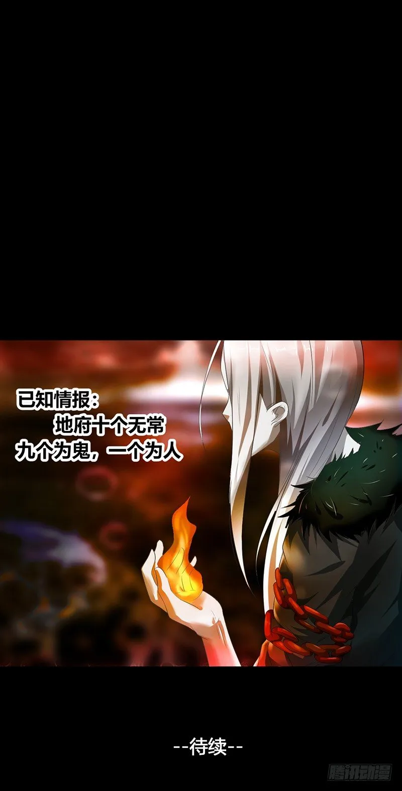 第32话 白无常 第39页