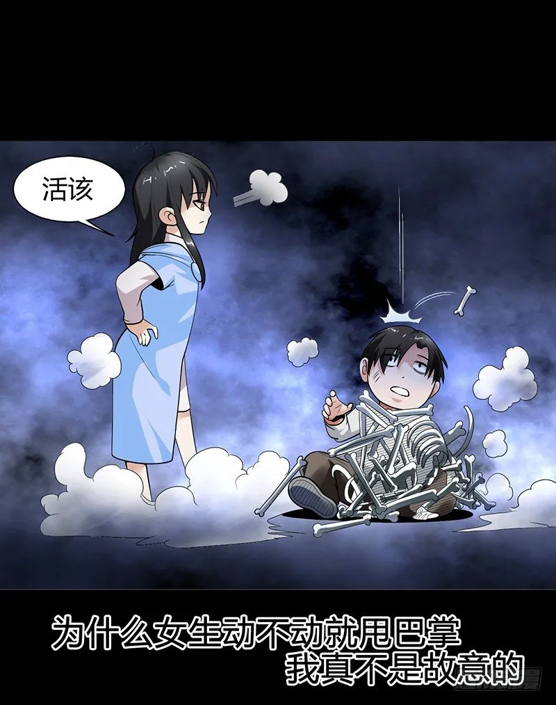 第30话 十三层半 第11页