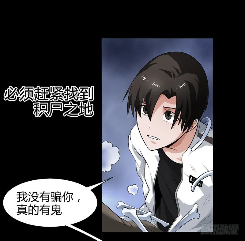 第30话 十三层半 第14页